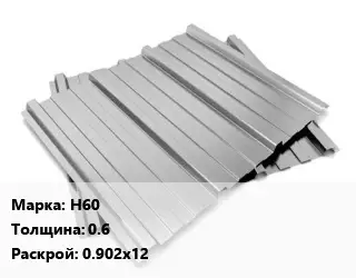 Профнастил оцинкованный Н60 s=0.6 0.902х12